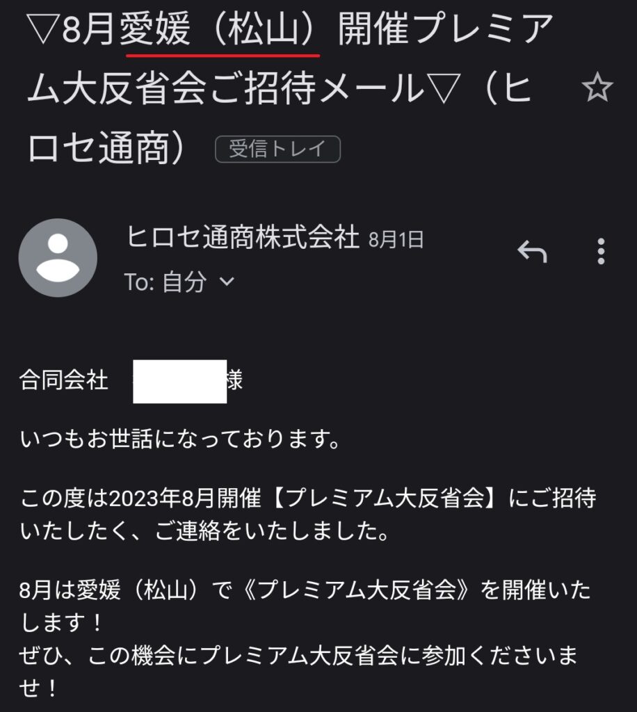 ヒロセ通商　プレミアム反省会　松山